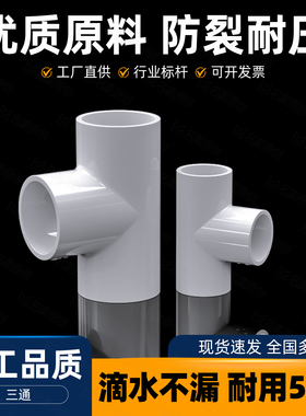PVC管配件大全4分塑料三通接头接口自来管道水管16 18 20 25 32mm