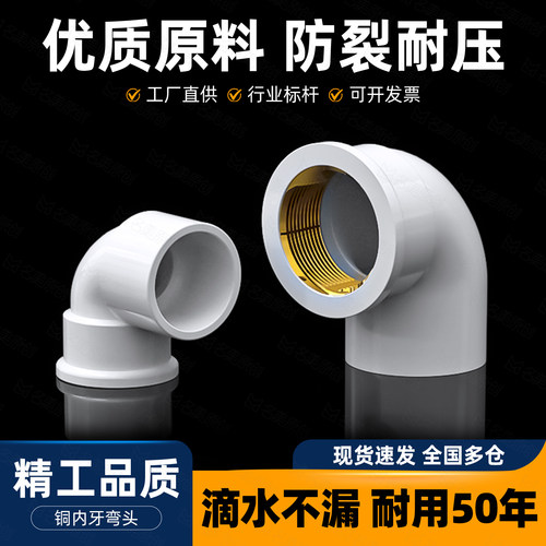 PVC铜内丝弯头入铜弯头