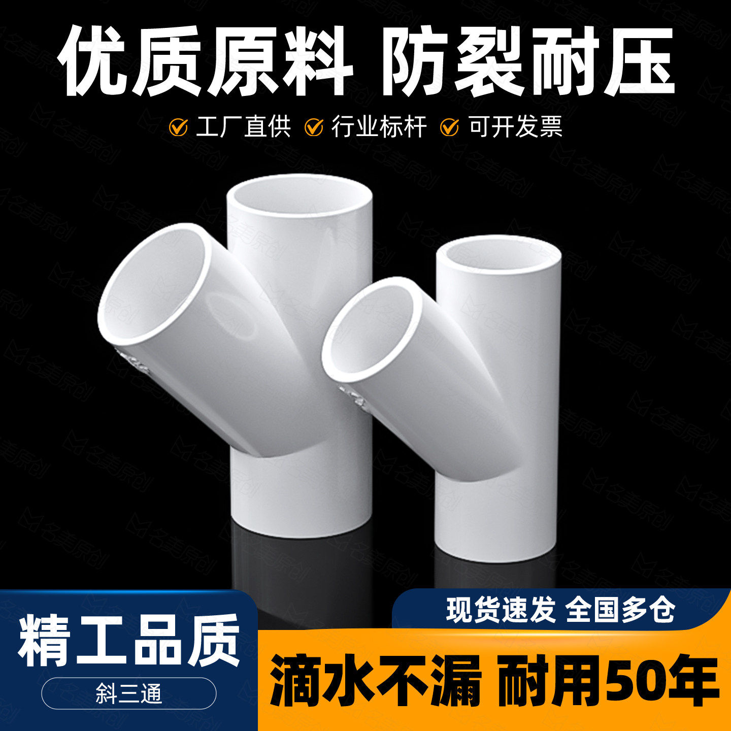 PVC斜三通Y型接头塑料人字配件