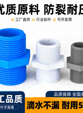 PVC双外牙外螺纹直接直通双外丝直接管件接头4分20 6分25 1寸32mm