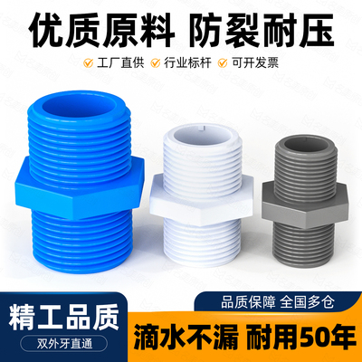 PVC双外牙外螺纹直通管件