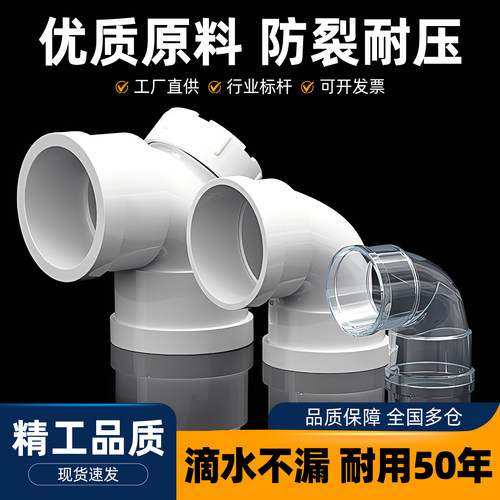 PVC排水管直角接头弯头门弯品质