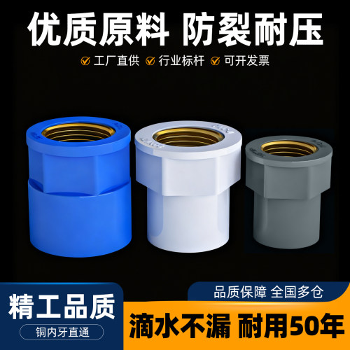 PVC入铜直接铜内丝接头