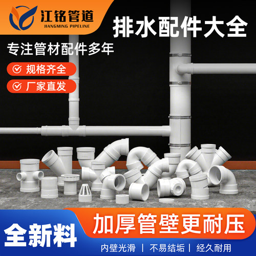 PVC排水管配件大全50直通弯头110
