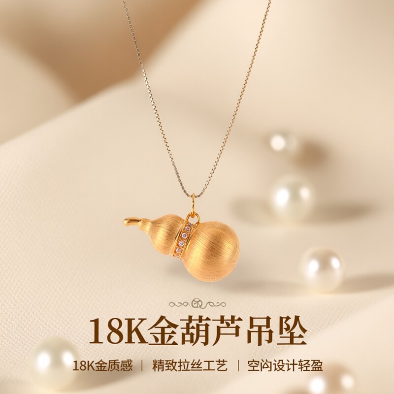 通体18K金拉丝精致锆石葫芦女生礼物（仅吊坠）