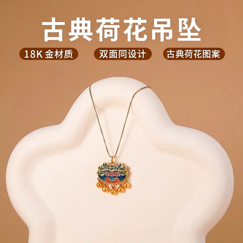 通体18K（0.68g金）珐琅荷花古风铃铛锁双面女生礼物（仅吊坠）