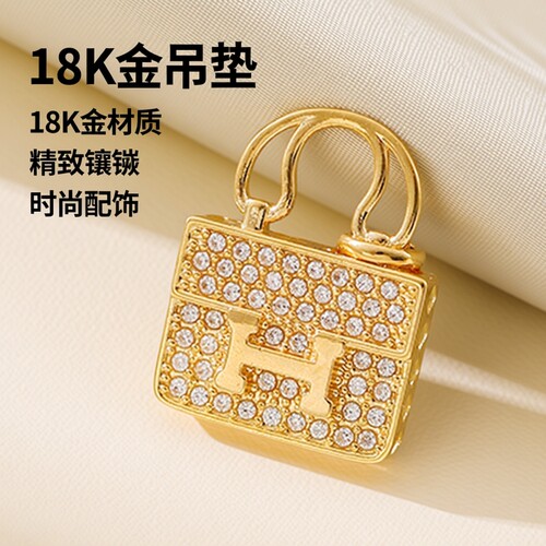 通体18K金H莫桑钻康康包吊坠送自己的小确幸女生礼物（仅吊坠）