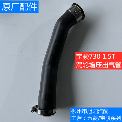 宝骏730涡轮增压出气管原厂1.5T