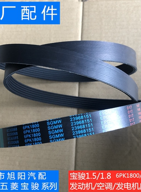 宝骏510/730/310/360/530/560/RC5/6/RM5/RS3/5/发电机 空调 皮带