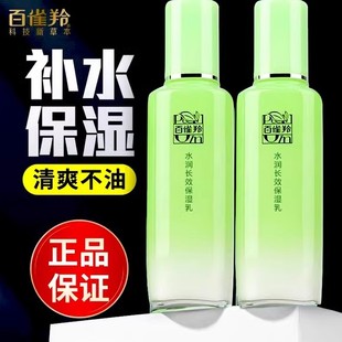 乳收缩毛孔保湿 百雀羚乳液水润长效保湿 补水滋润改善粗糙护肤品女