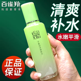 百雀羚平衡润泽爽肤水补水保湿 正品 滋润清爽控油化妆水女士护肤水