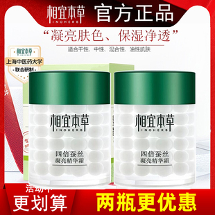 相宜本草四倍蚕丝光泽多萃凝白精华霜蛋白波波面霜补水保湿 水润乳