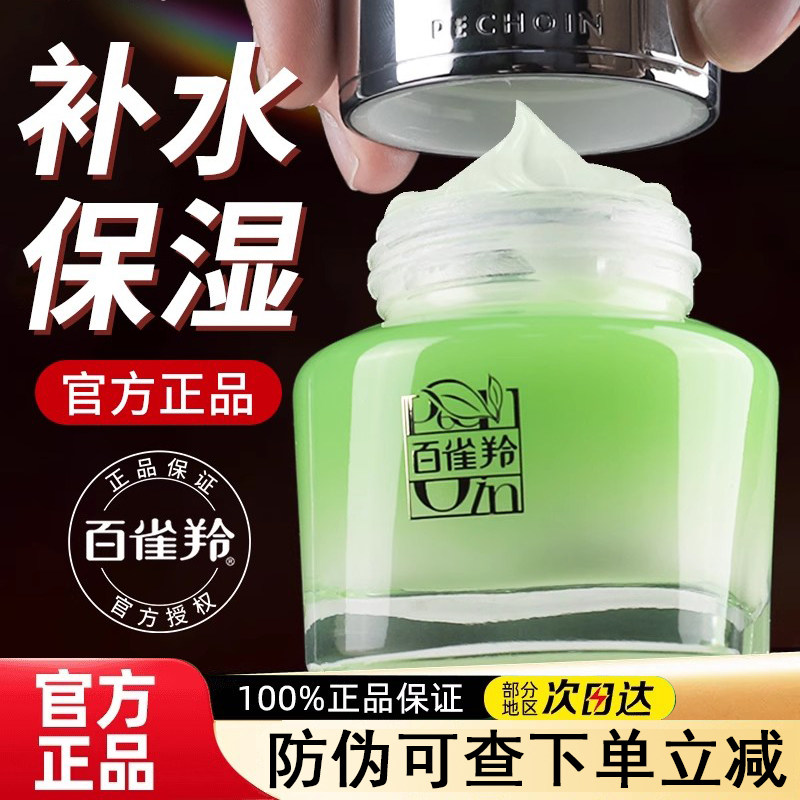 百雀羚面霜女水嫩倍现保湿霜