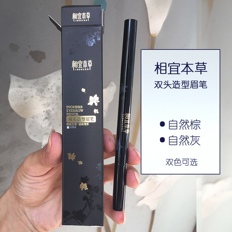 2019.4到期相宜本草双头造型眉笔带眉刷细腻柔滑流畅塑形自然色|msdalam kategori Alat solek/minyak wangi/kecantikan, blushers/Lip Liner - dari Buy2taobao.com untuk memberikan perkhidmatan ejen Taobao profesional membeli