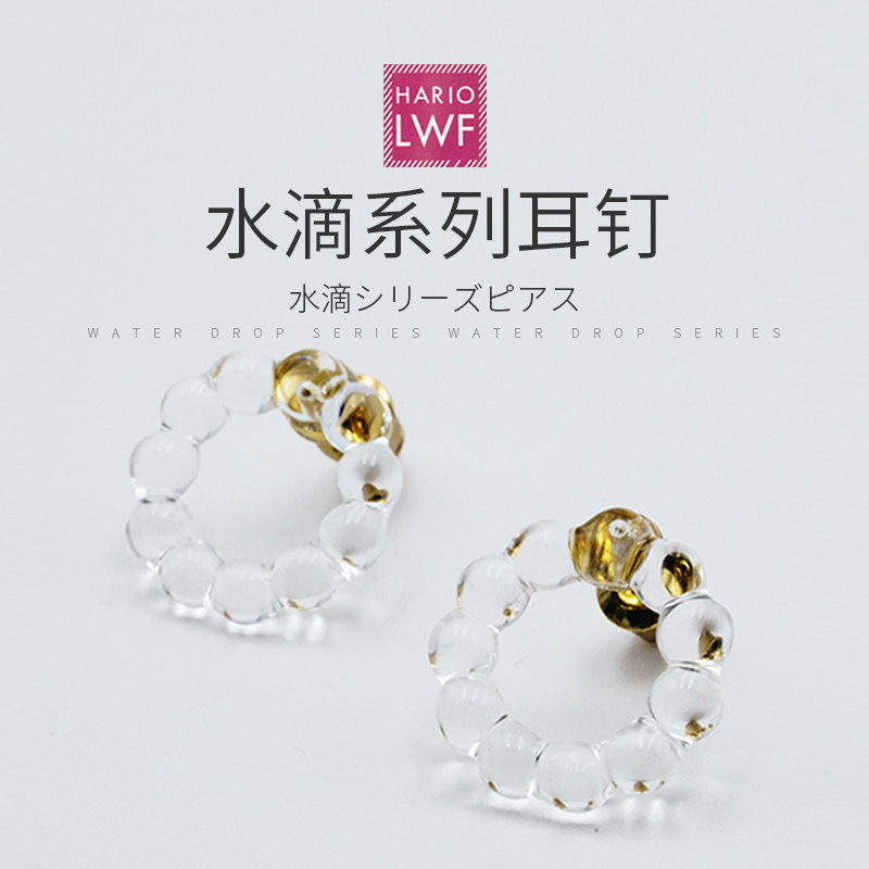 【旗舰店】HARIO圆形玻璃球耳饰垂坠露珠高级感耳链礼物送女友HAW