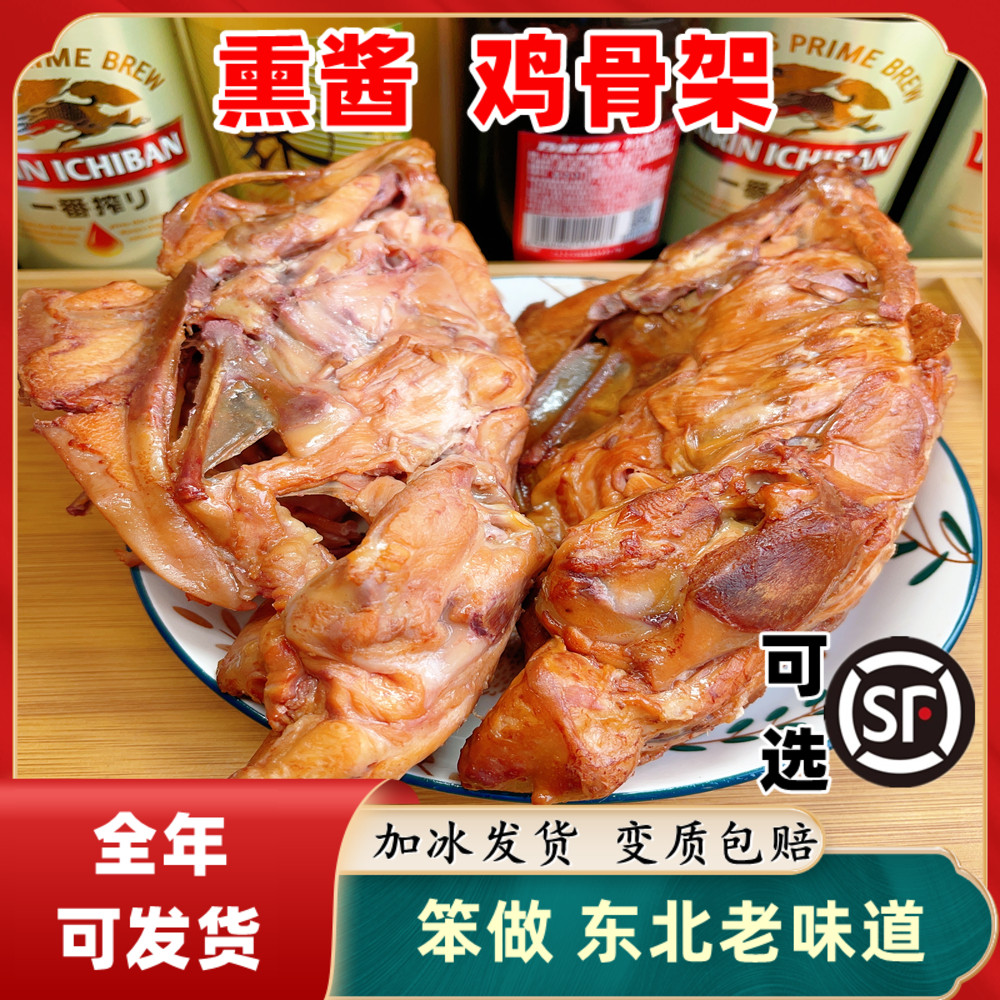 熏鸡骨架东北熏酱熟食卤味下酒菜图片