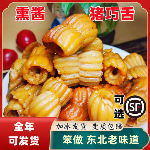 东北猪巧舌熏酱熟食副食猪肉卤味