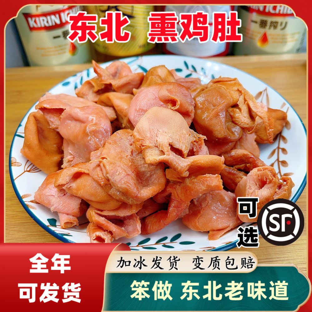 东北熏酱熟食鸡肚即食零食凉拌下酒菜咸味五香卤味鸡心鸡肝熏鸡肚