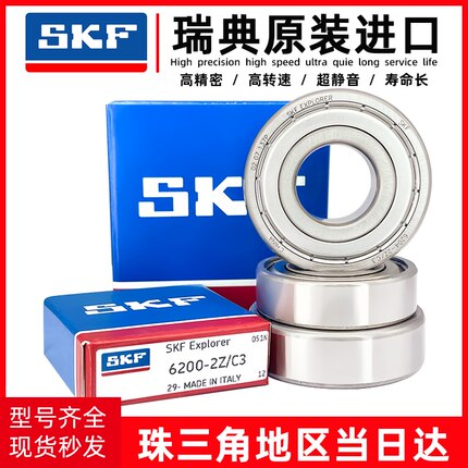 SKF进口轴承大全6200 6201 6202 6203 6204 6205 6206-2Z/RS/C3WT