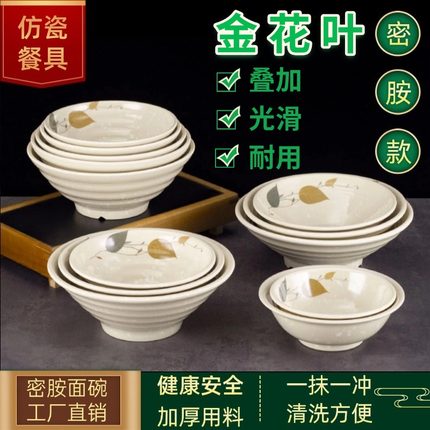 密胺面碗面馆专用仿瓷塑料餐具大汤碗牛肉拉面碗麻辣烫商用餐饮店