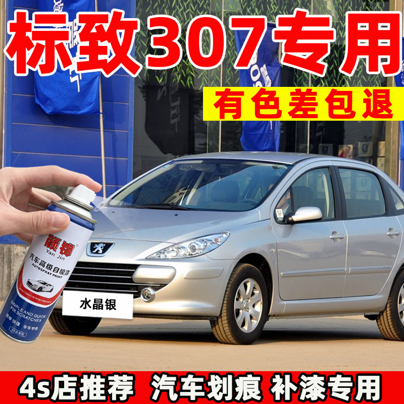 标致307自喷漆水晶银色207莱茵灰汽车漆修复波尔多红补漆笔铂金灰