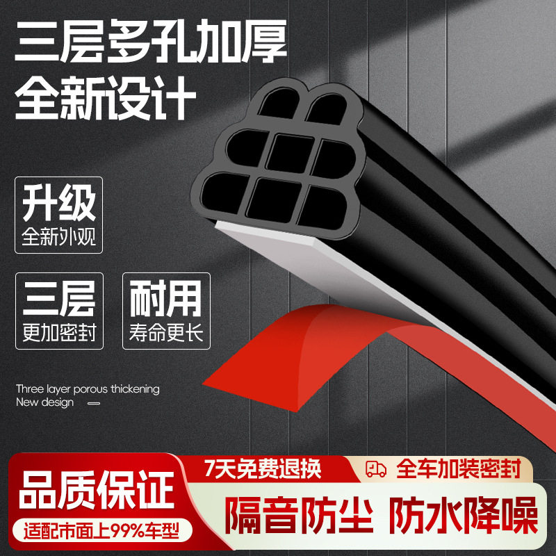 汽车三层密封条隔音条车门缝胶条防尘防水加装八孔升级通用密封条