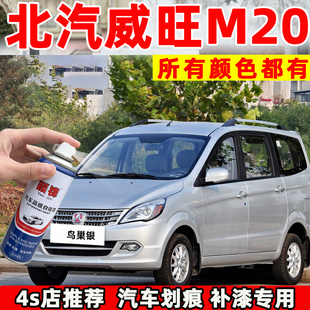 北汽威旺M20汽车自喷漆车漆划痕修复神器防锈补漆鸟巢银色长城灰