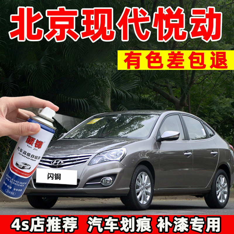 北京现代悦动自喷漆映灰色车漆补漆笔汽车划痕修复闪铜极地白黑色