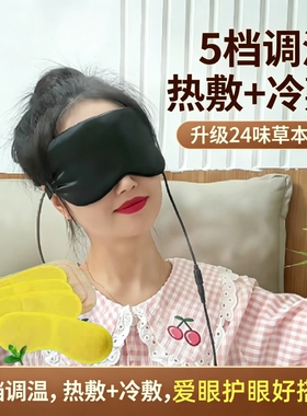 热敷眼罩usb插电加热眼罩热敷舒缓眼部艾草热敷睡觉女遮光护眼罩