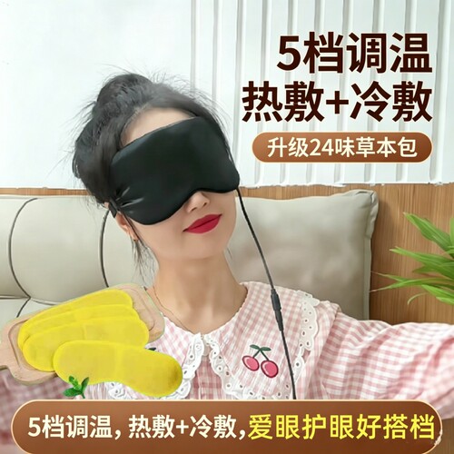 河南郑州蒸汽眼罩护眼睛罩吉心语