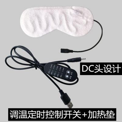 开关线5档USB蒸汽眼罩发热片专用配件恒温发热调温定时