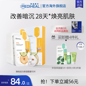【新品升级】美迪惠尔维他活力面膜10片补水保湿提亮官方正品