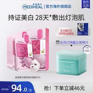 【新品升级】美迪惠尔可莱丝美白面膜10片补水淡斑去暗沉官方正品
