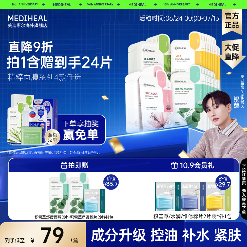 【星品升级】美迪惠尔积雪草烟酰胺美白保湿面膜20片补水舒缓修护