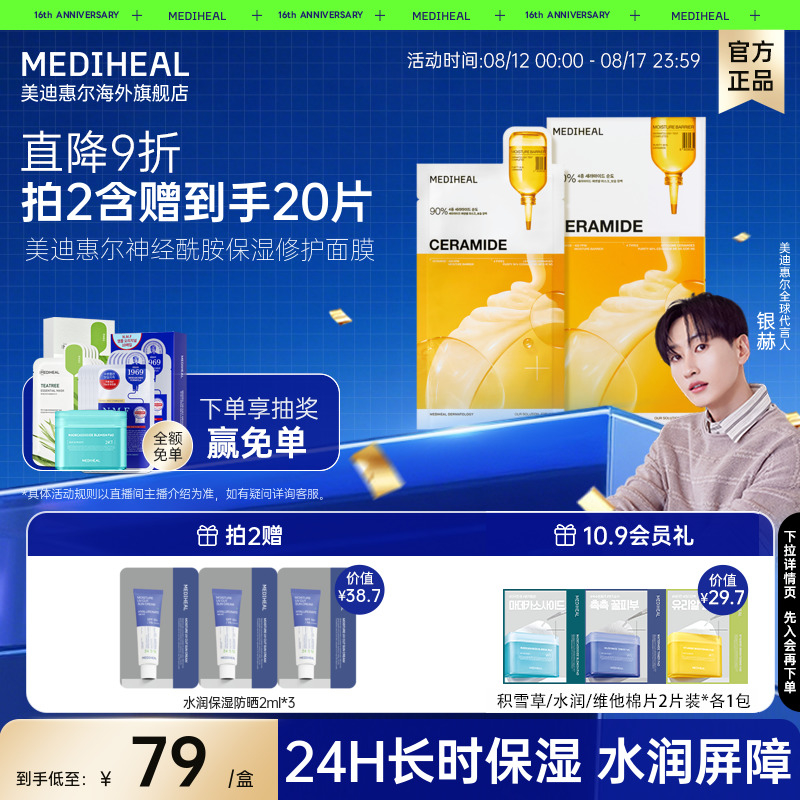 美迪惠尔神经酰胺保湿修护面膜