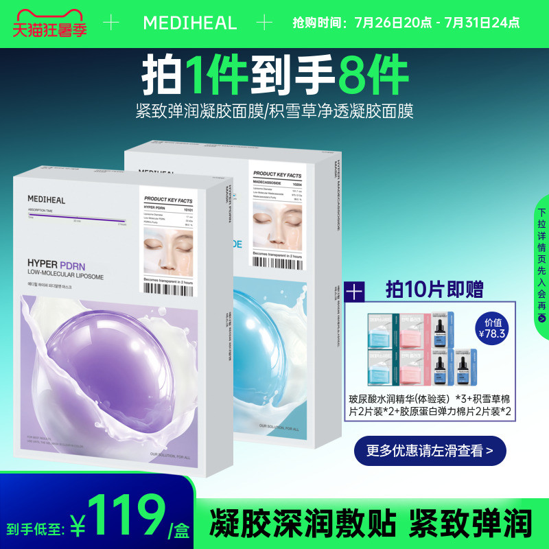 【2.0凝胶】美迪惠尔凝胶面膜紧致弹润净透舒缓补水焕亮改善丰盈