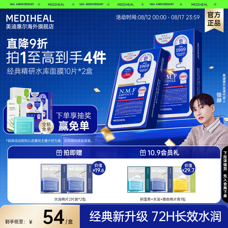 【2盒尝鲜装】美迪惠尔NMF水库面膜升级款 密集补水舒缓长效保湿
