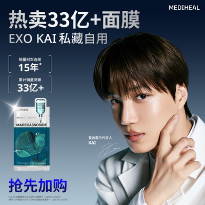 EXOKAI力荐韩国爆款护肤单品
