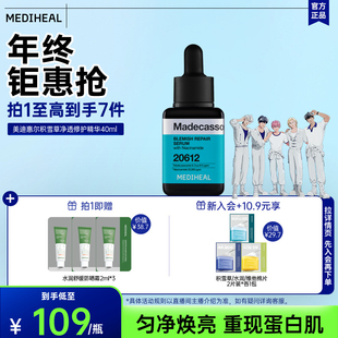 美迪惠尔积雪草净透修护小方瓶精华40ml官方正品 韩国线下同款