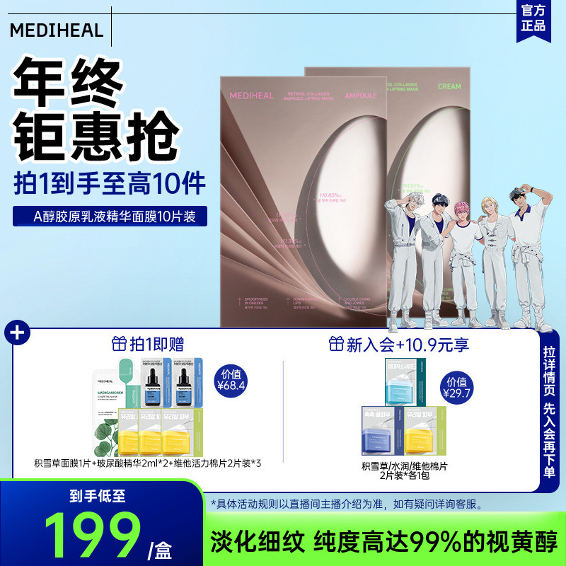 美迪惠尔A醇胶原乳液精华补水