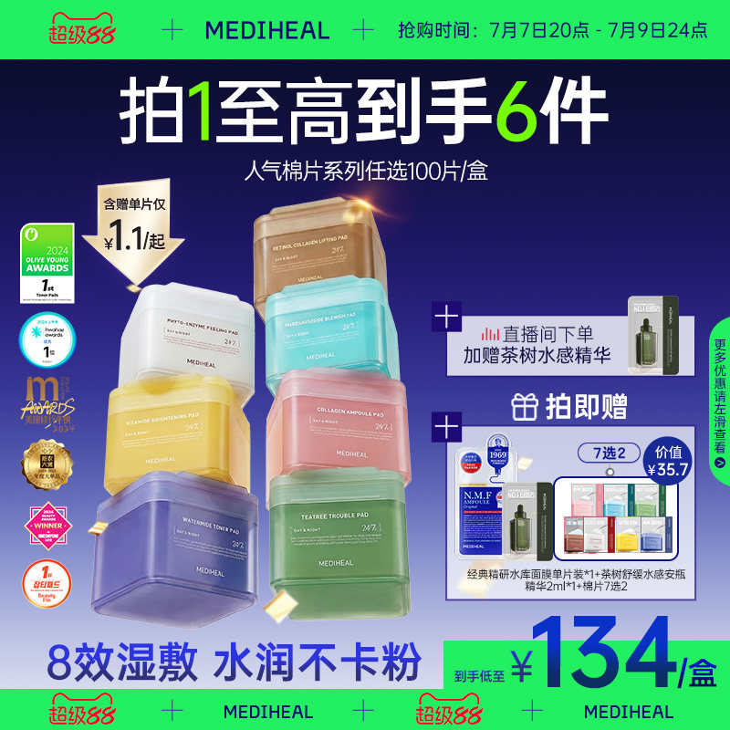 【星品棉片】美迪惠尔湿敷精华棉片面膜舒缓补水保湿【部分临期】