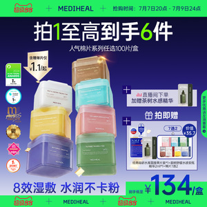 【星品棉片】美迪惠尔湿敷精华棉片面膜舒缓补水保湿【部分临期】