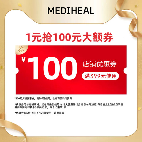 1元399-100大额秒杀券