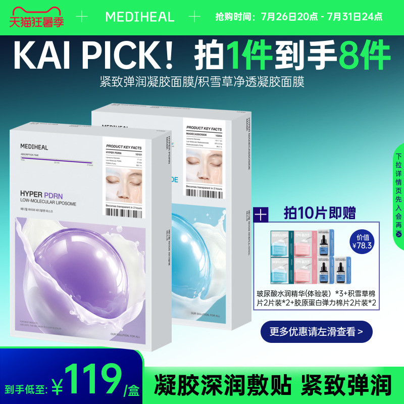【2.0凝胶】美迪惠尔凝胶面膜紧致弹润净透舒缓补水焕亮改善丰盈图片