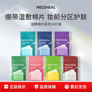 【百亿补贴】美迪惠尔绷带棉片贴片面膜补水保湿官方正品