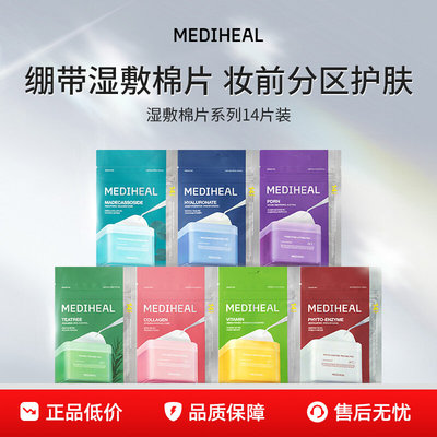 美迪惠尔湿敷精华棉片2包（4片）