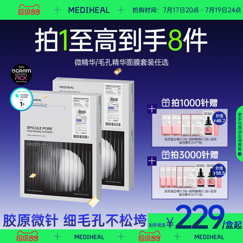 美迪惠尔微针精华面膜高级护理