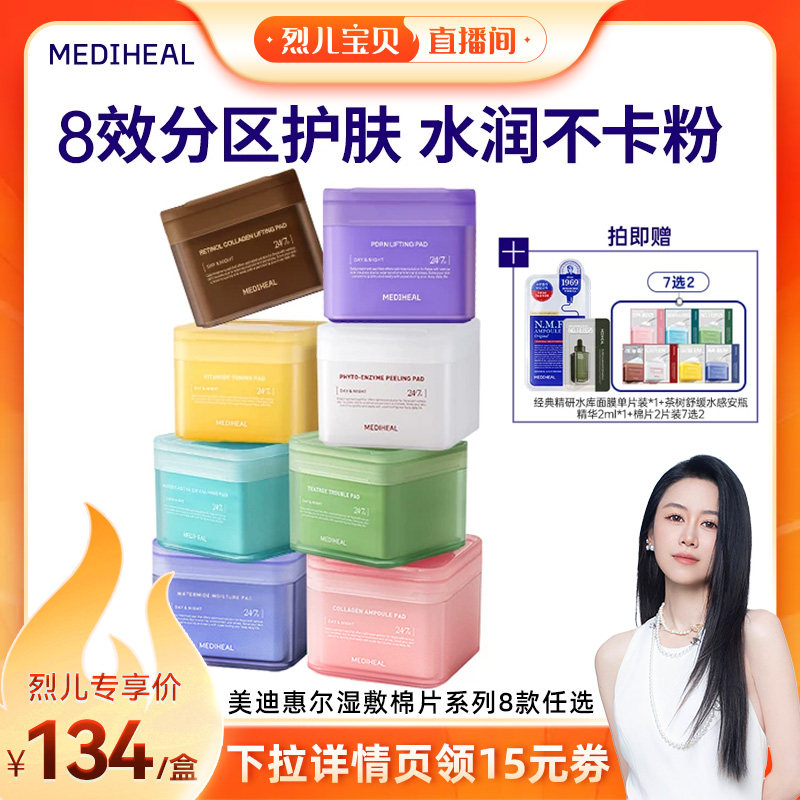 美迪惠尔湿敷精华棉片韩国同款