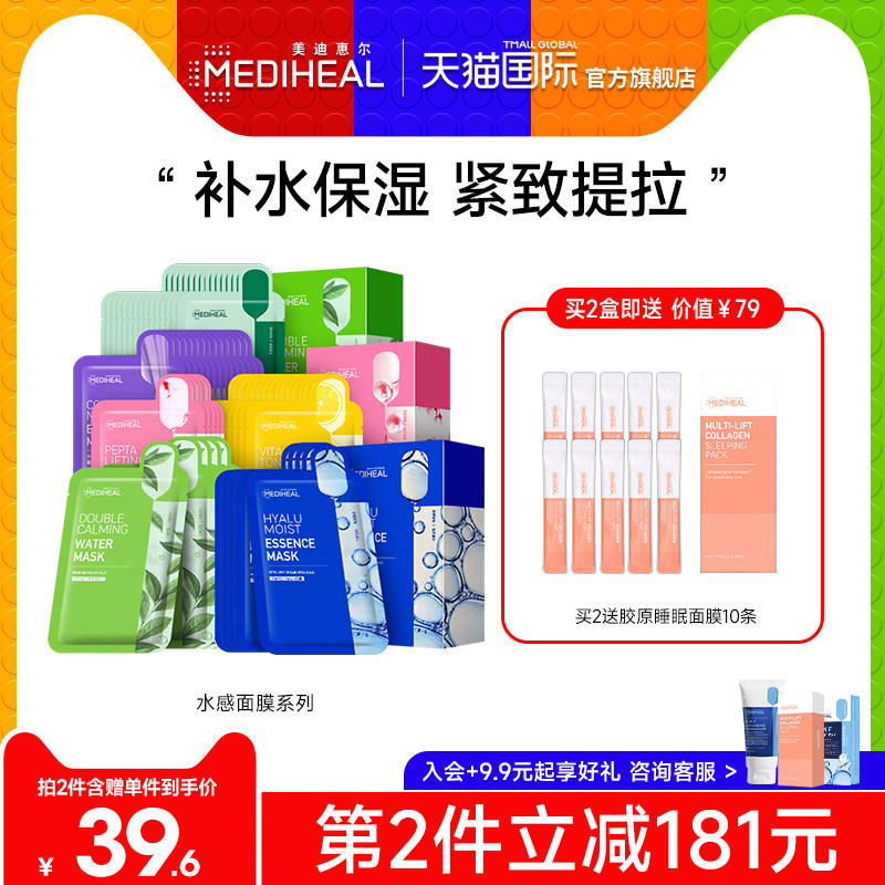 [买2到手约40片]韩国美迪惠尔水感面膜舒缓弹力透明质酸补水保湿