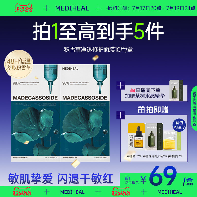 热销款积雪草净透面膜图片